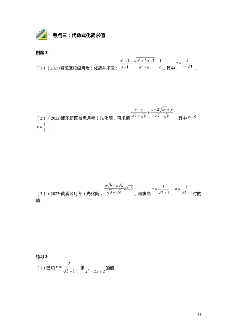 FY25暑假初二数学-志高班整合版2.0_初中资料合集_2025年秋初中《789年级暑假数学讲义》含6升7衔接（学生+教师版）上海专版_初二_志高_学生整合版PDF