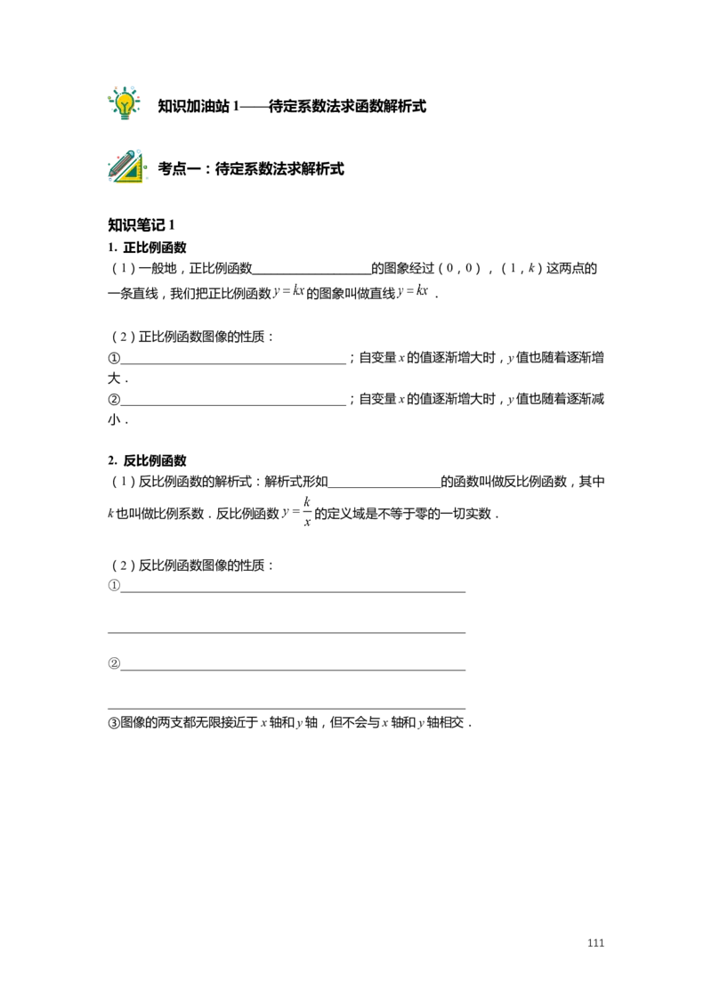 FY25暑假初二数学-志高班整合版2.0_初中资料合集_2025年秋初中《789年级暑假数学讲义》含6升7衔接（学生+教师版）上海专版_初二_志高_学生整合版PDF