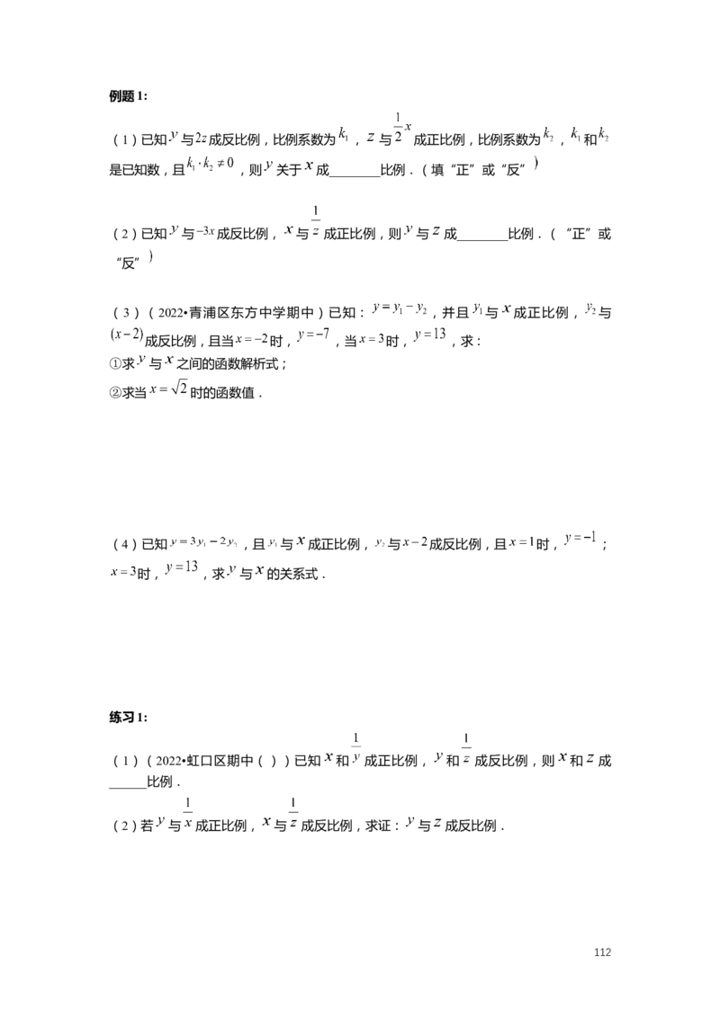 FY25暑假初二数学-志高班整合版2.0_初中资料合集_2025年秋初中《789年级暑假数学讲义》含6升7衔接（学生+教师版）上海专版_初二_志高_学生整合版PDF