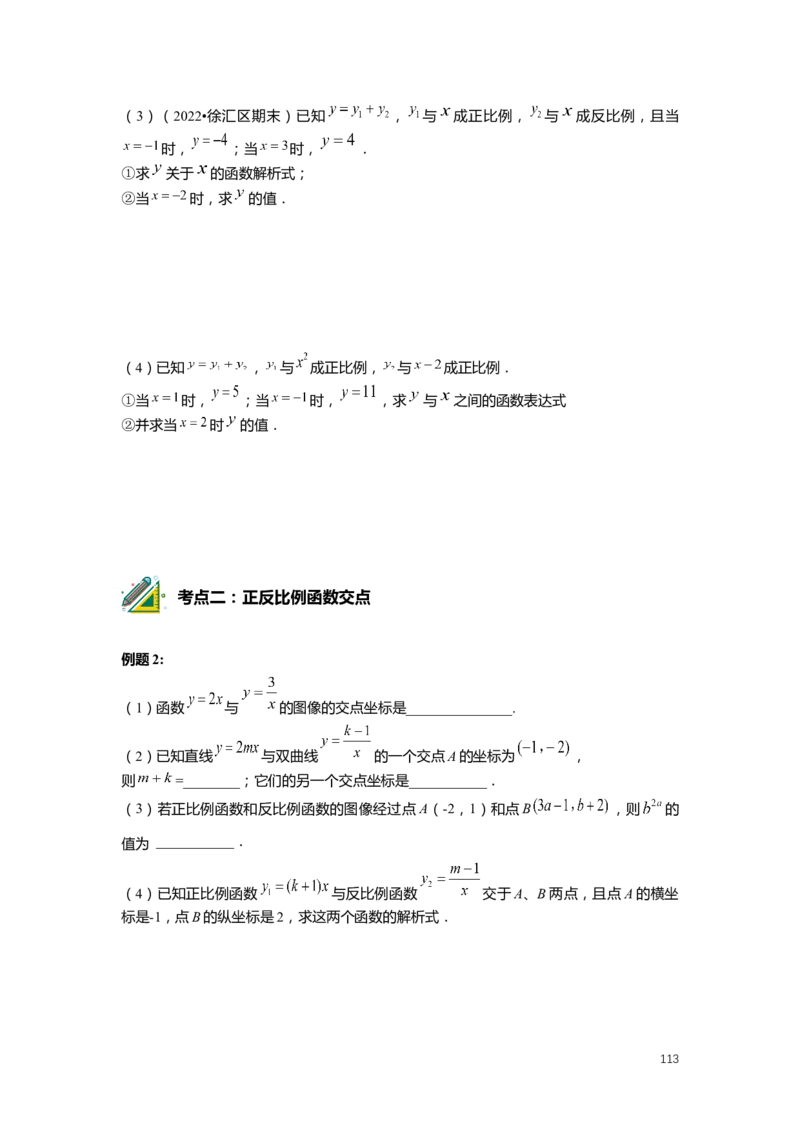 FY25暑假初二数学-志高班整合版2.0_初中资料合集_2025年秋初中《789年级暑假数学讲义》含6升7衔接（学生+教师版）上海专版_初二_志高_学生整合版PDF