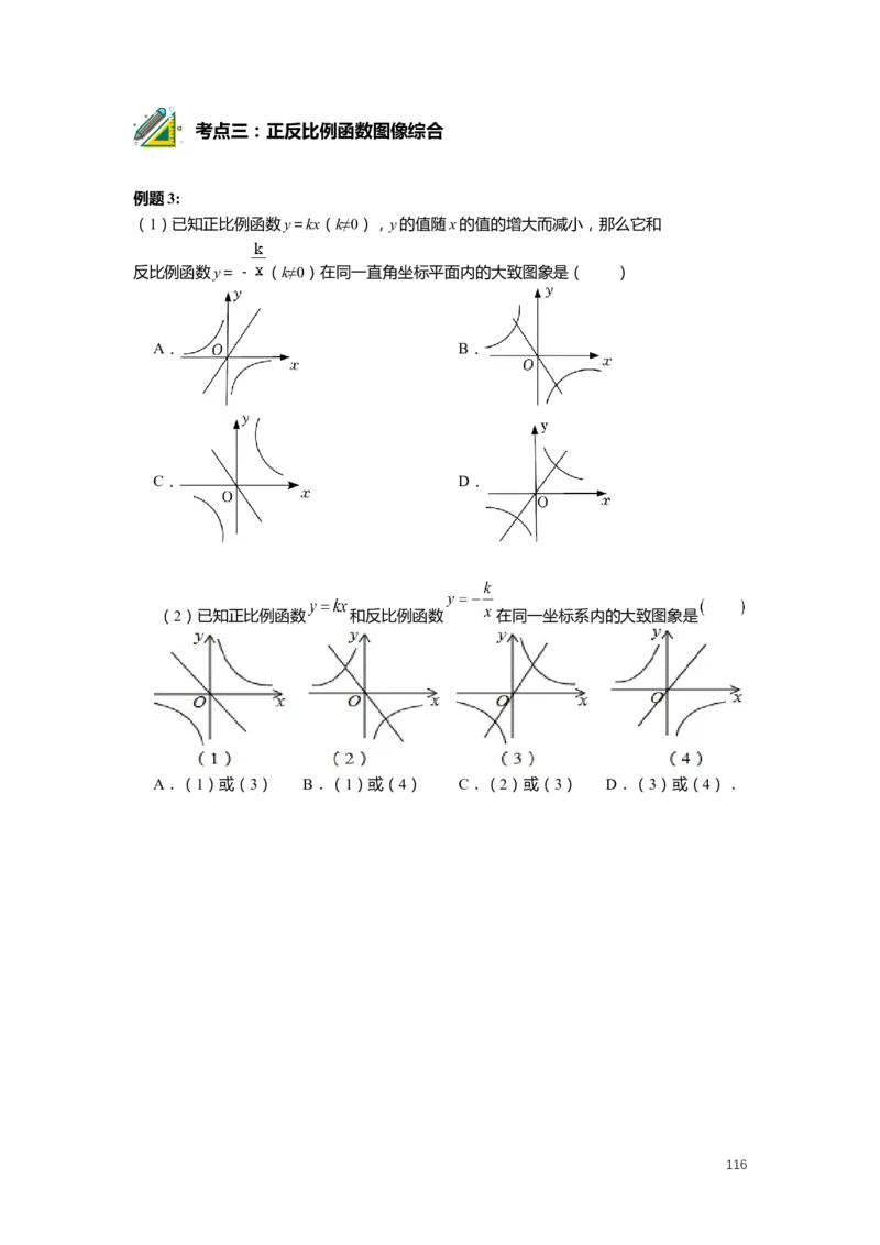 FY25暑假初二数学-志高班整合版2.0_初中资料合集_2025年秋初中《789年级暑假数学讲义》含6升7衔接（学生+教师版）上海专版_初二_志高_学生整合版PDF