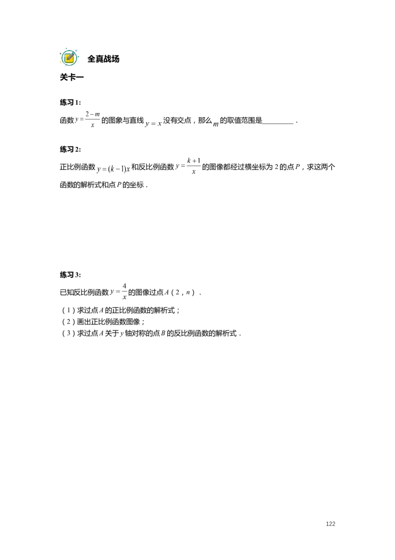 FY25暑假初二数学-志高班整合版2.0_初中资料合集_2025年秋初中《789年级暑假数学讲义》含6升7衔接（学生+教师版）上海专版_初二_志高_学生整合版PDF