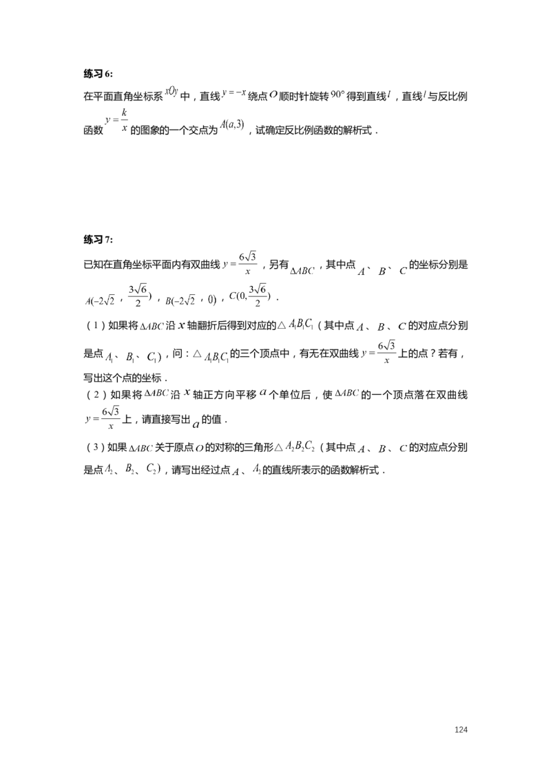 FY25暑假初二数学-志高班整合版2.0_初中资料合集_2025年秋初中《789年级暑假数学讲义》含6升7衔接（学生+教师版）上海专版_初二_志高_学生整合版PDF