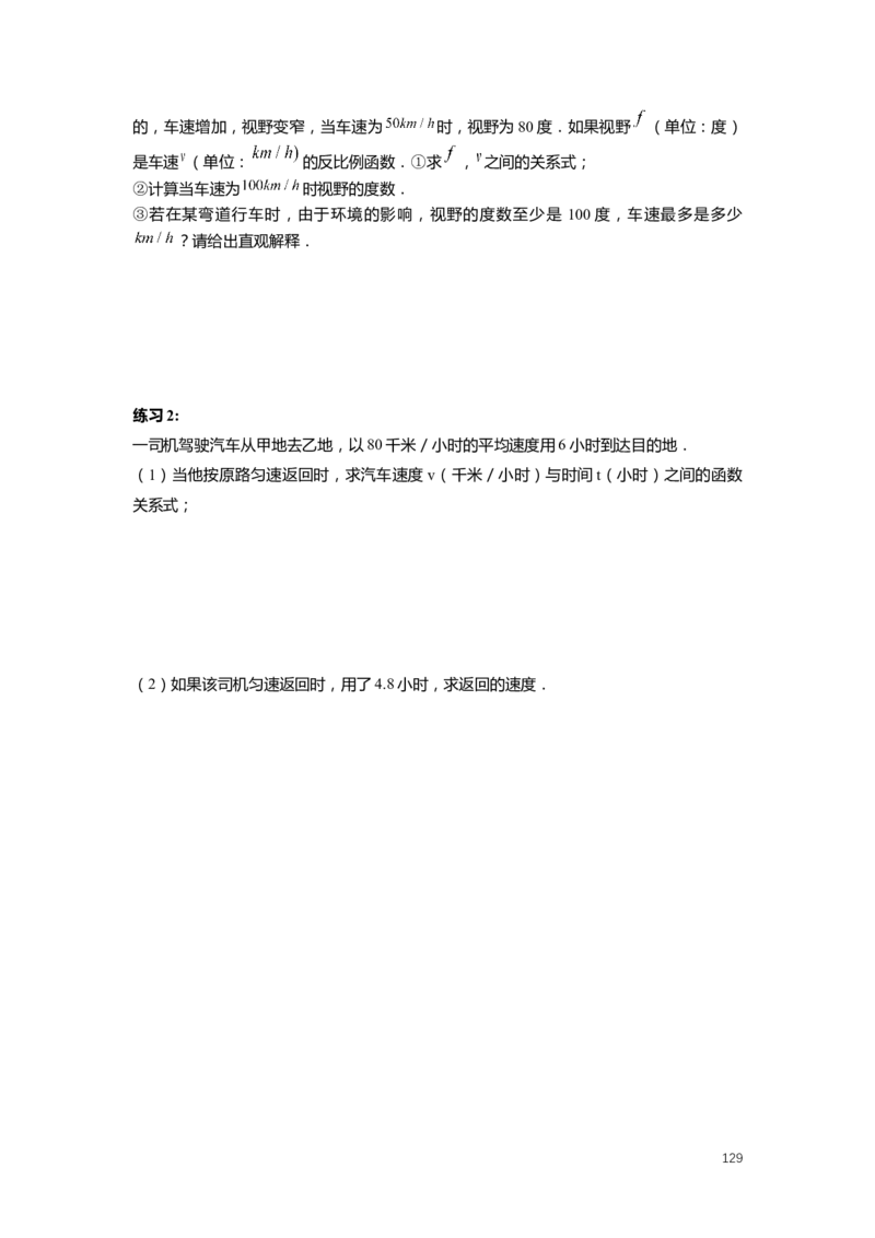 FY25暑假初二数学-志高班整合版2.0_初中资料合集_2025年秋初中《789年级暑假数学讲义》含6升7衔接（学生+教师版）上海专版_初二_志高_学生整合版PDF