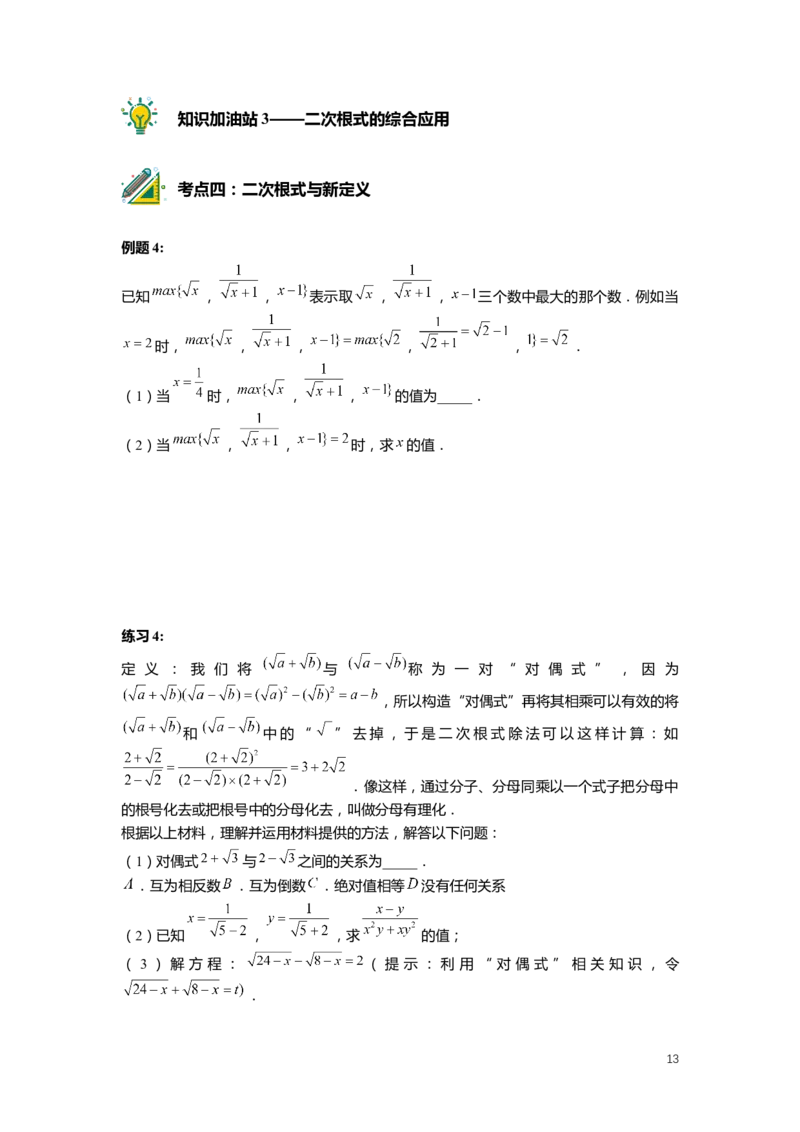 FY25暑假初二数学-志高班整合版2.0_初中资料合集_2025年秋初中《789年级暑假数学讲义》含6升7衔接（学生+教师版）上海专版_初二_志高_学生整合版PDF