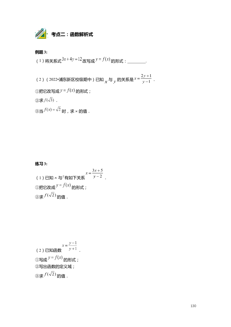 FY25暑假初二数学-志高班整合版2.0_初中资料合集_2025年秋初中《789年级暑假数学讲义》含6升7衔接（学生+教师版）上海专版_初二_志高_学生整合版PDF