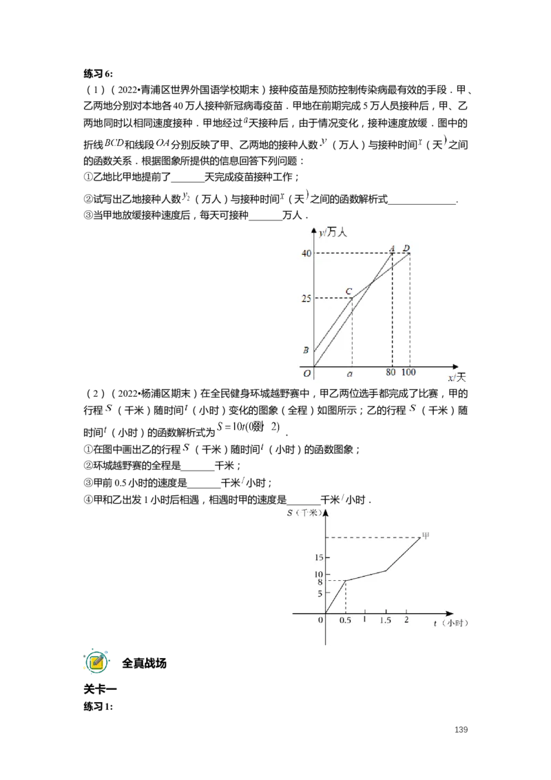 FY25暑假初二数学-志高班整合版2.0_初中资料合集_2025年秋初中《789年级暑假数学讲义》含6升7衔接（学生+教师版）上海专版_初二_志高_学生整合版PDF