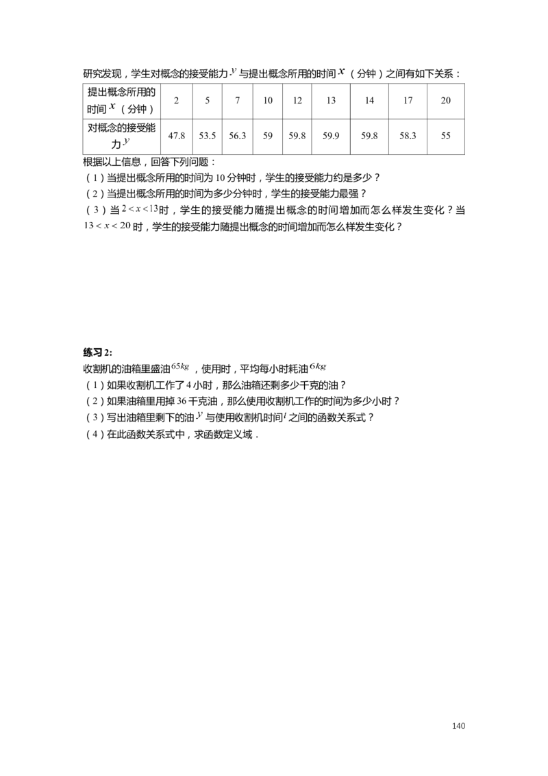 FY25暑假初二数学-志高班整合版2.0_初中资料合集_2025年秋初中《789年级暑假数学讲义》含6升7衔接（学生+教师版）上海专版_初二_志高_学生整合版PDF