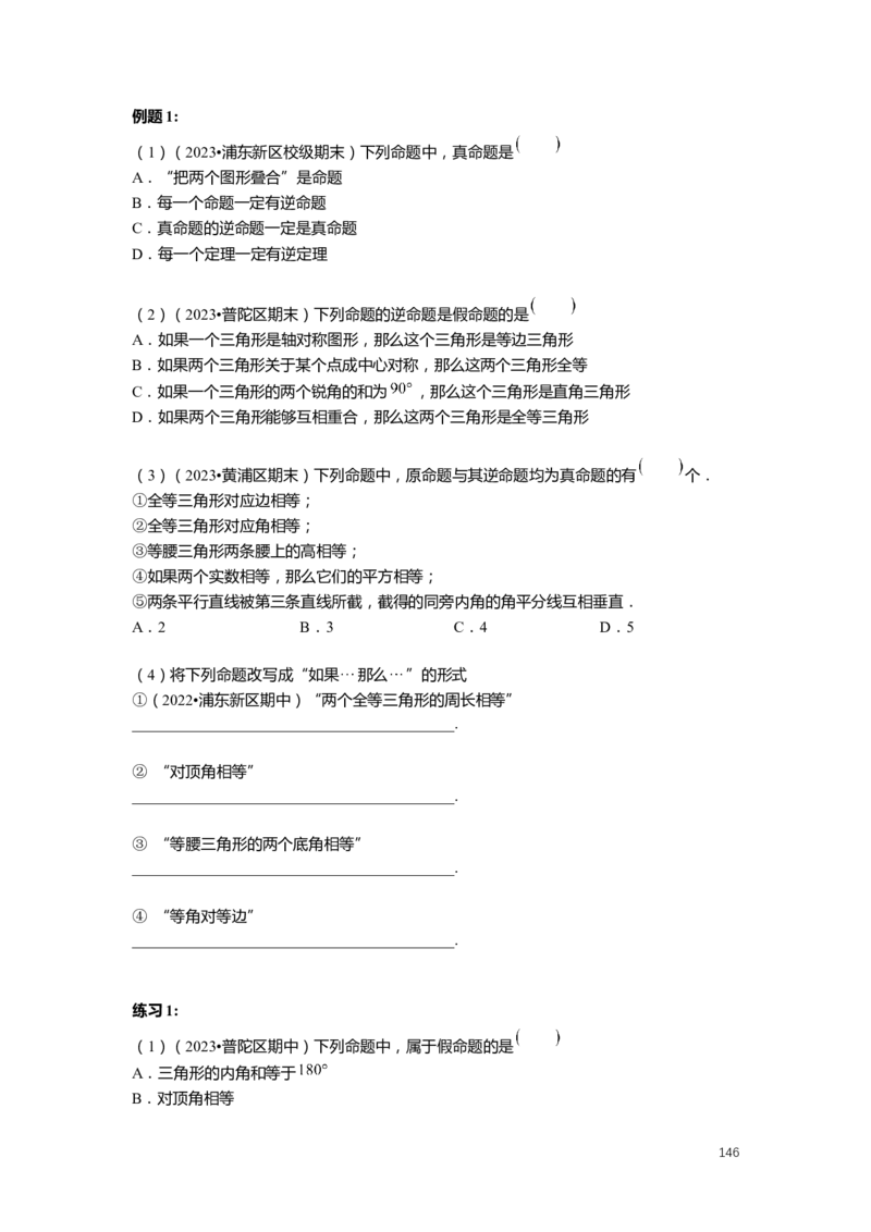 FY25暑假初二数学-志高班整合版2.0_初中资料合集_2025年秋初中《789年级暑假数学讲义》含6升7衔接（学生+教师版）上海专版_初二_志高_学生整合版PDF