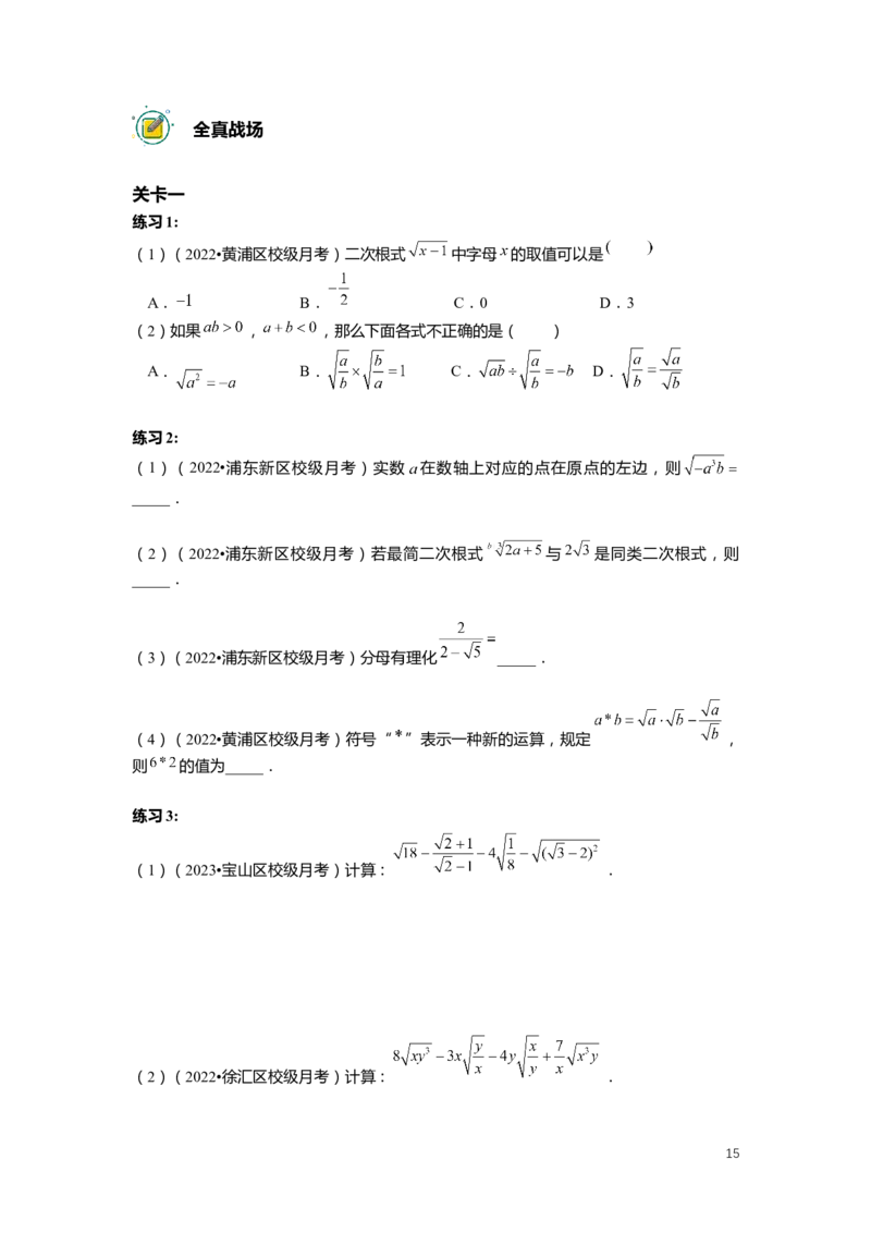FY25暑假初二数学-志高班整合版2.0_初中资料合集_2025年秋初中《789年级暑假数学讲义》含6升7衔接（学生+教师版）上海专版_初二_志高_学生整合版PDF