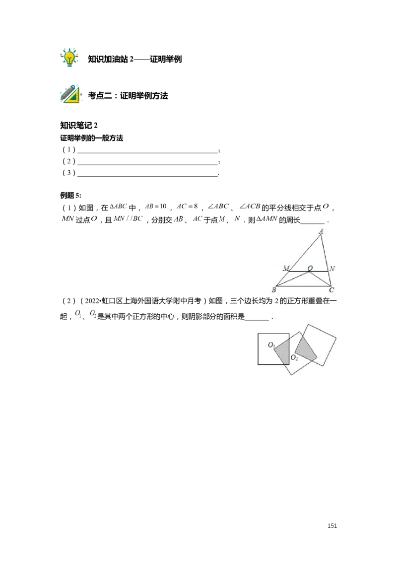 FY25暑假初二数学-志高班整合版2.0_初中资料合集_2025年秋初中《789年级暑假数学讲义》含6升7衔接（学生+教师版）上海专版_初二_志高_学生整合版PDF