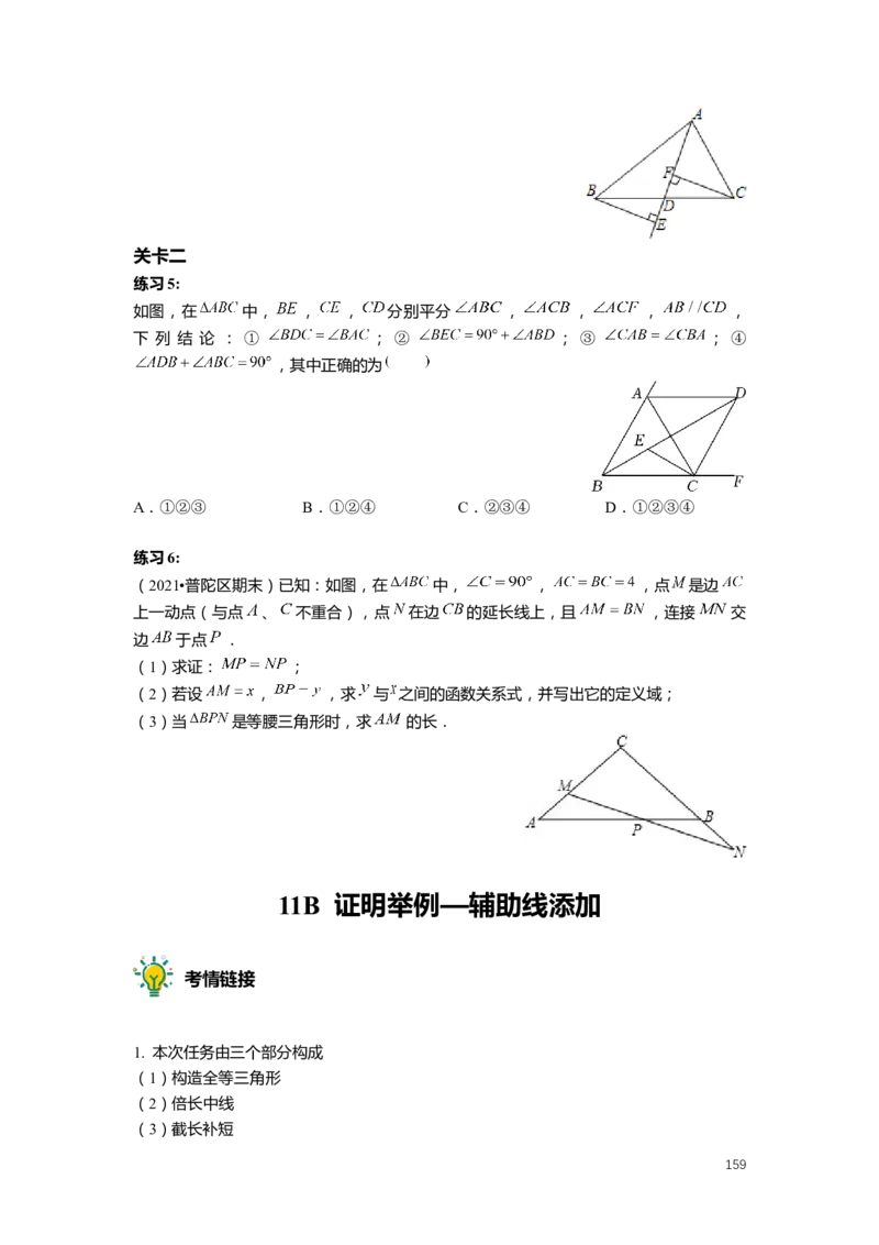 FY25暑假初二数学-志高班整合版2.0_初中资料合集_2025年秋初中《789年级暑假数学讲义》含6升7衔接（学生+教师版）上海专版_初二_志高_学生整合版PDF