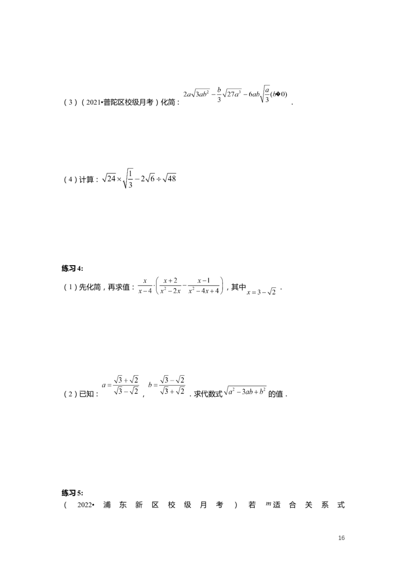 FY25暑假初二数学-志高班整合版2.0_初中资料合集_2025年秋初中《789年级暑假数学讲义》含6升7衔接（学生+教师版）上海专版_初二_志高_学生整合版PDF