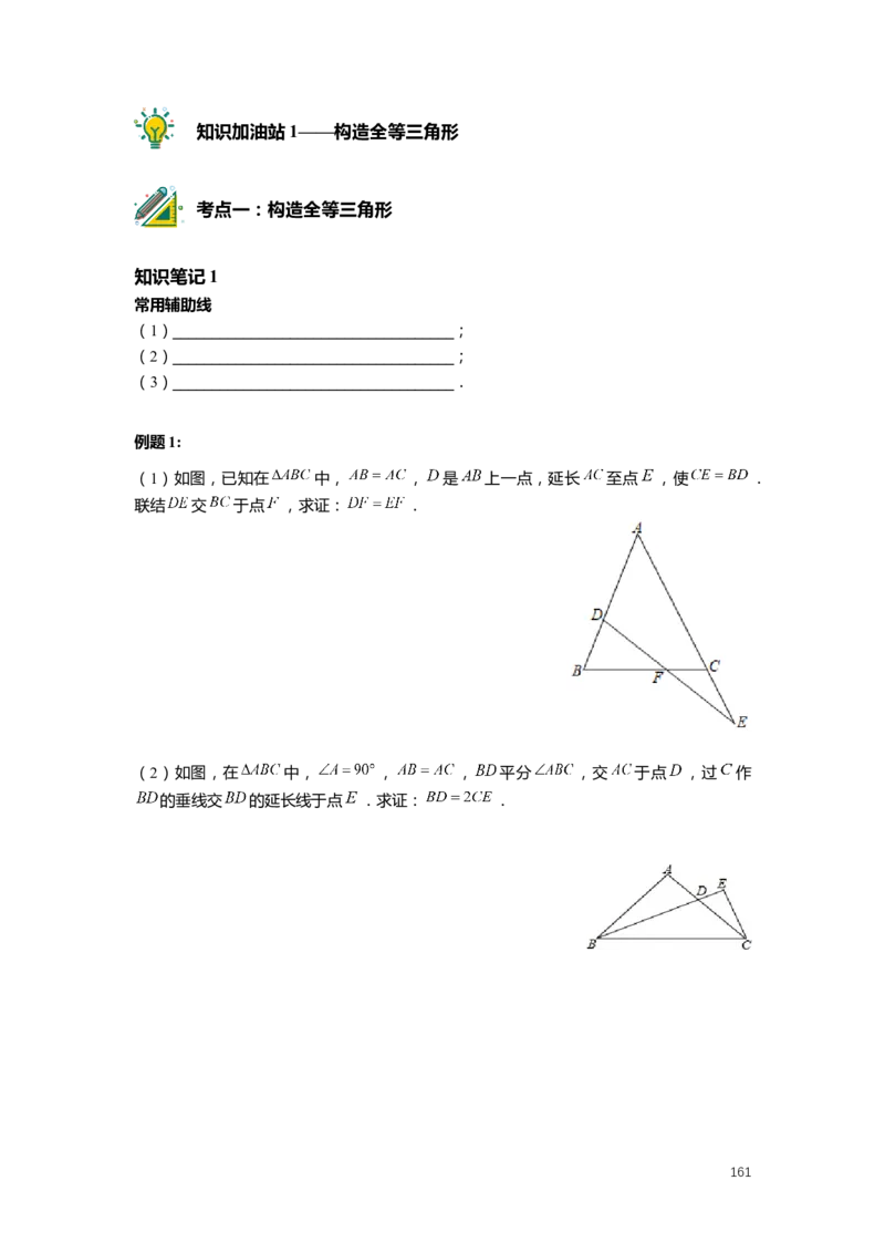 FY25暑假初二数学-志高班整合版2.0_初中资料合集_2025年秋初中《789年级暑假数学讲义》含6升7衔接（学生+教师版）上海专版_初二_志高_学生整合版PDF