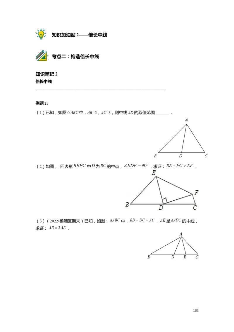 FY25暑假初二数学-志高班整合版2.0_初中资料合集_2025年秋初中《789年级暑假数学讲义》含6升7衔接（学生+教师版）上海专版_初二_志高_学生整合版PDF