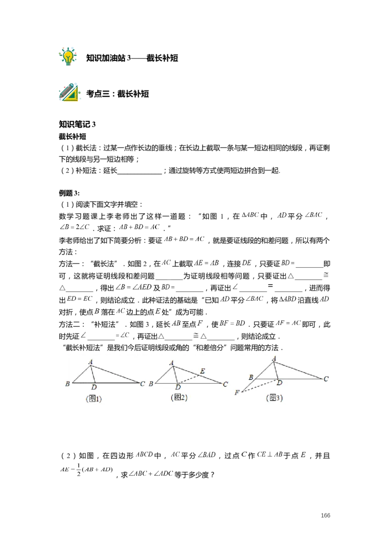 FY25暑假初二数学-志高班整合版2.0_初中资料合集_2025年秋初中《789年级暑假数学讲义》含6升7衔接（学生+教师版）上海专版_初二_志高_学生整合版PDF