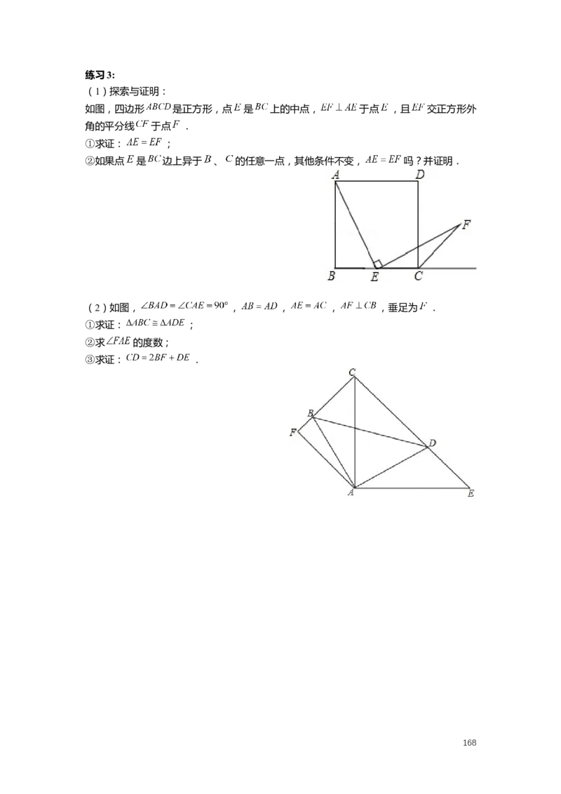 FY25暑假初二数学-志高班整合版2.0_初中资料合集_2025年秋初中《789年级暑假数学讲义》含6升7衔接（学生+教师版）上海专版_初二_志高_学生整合版PDF