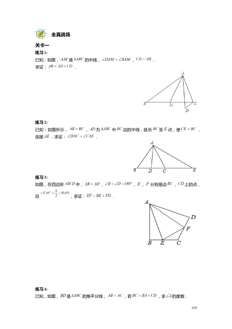 FY25暑假初二数学-志高班整合版2.0_初中资料合集_2025年秋初中《789年级暑假数学讲义》含6升7衔接（学生+教师版）上海专版_初二_志高_学生整合版PDF