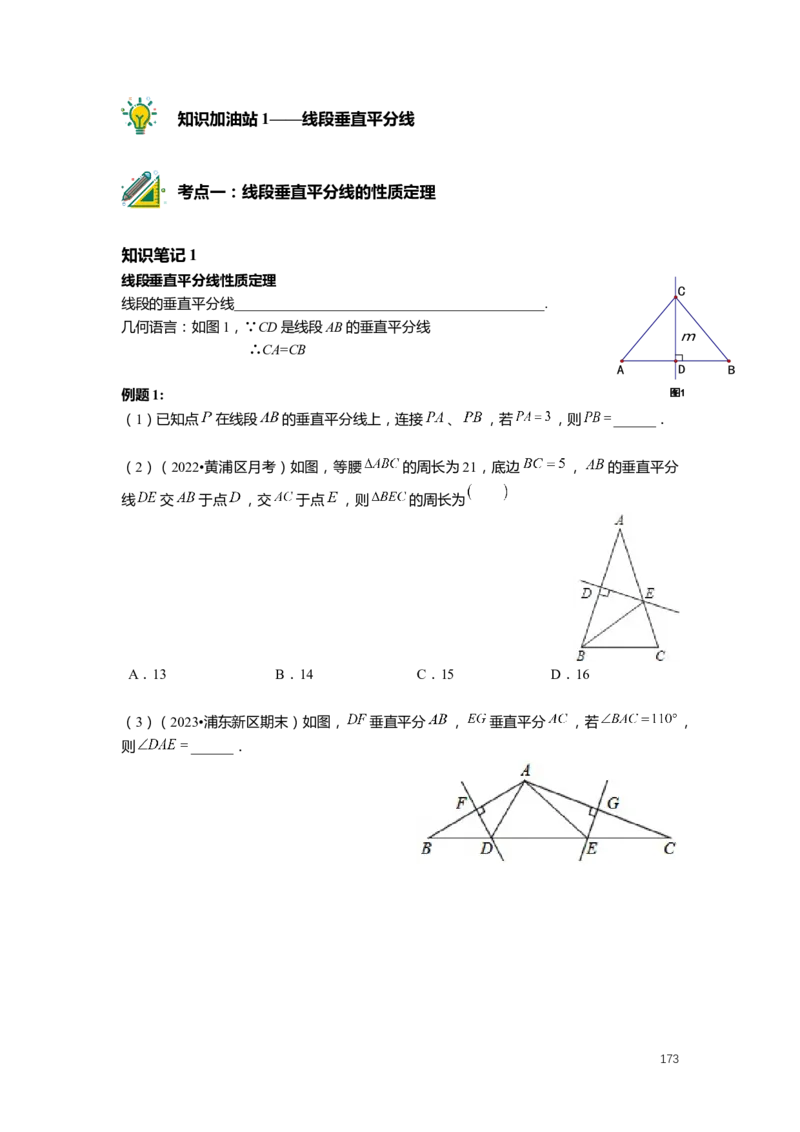 FY25暑假初二数学-志高班整合版2.0_初中资料合集_2025年秋初中《789年级暑假数学讲义》含6升7衔接（学生+教师版）上海专版_初二_志高_学生整合版PDF