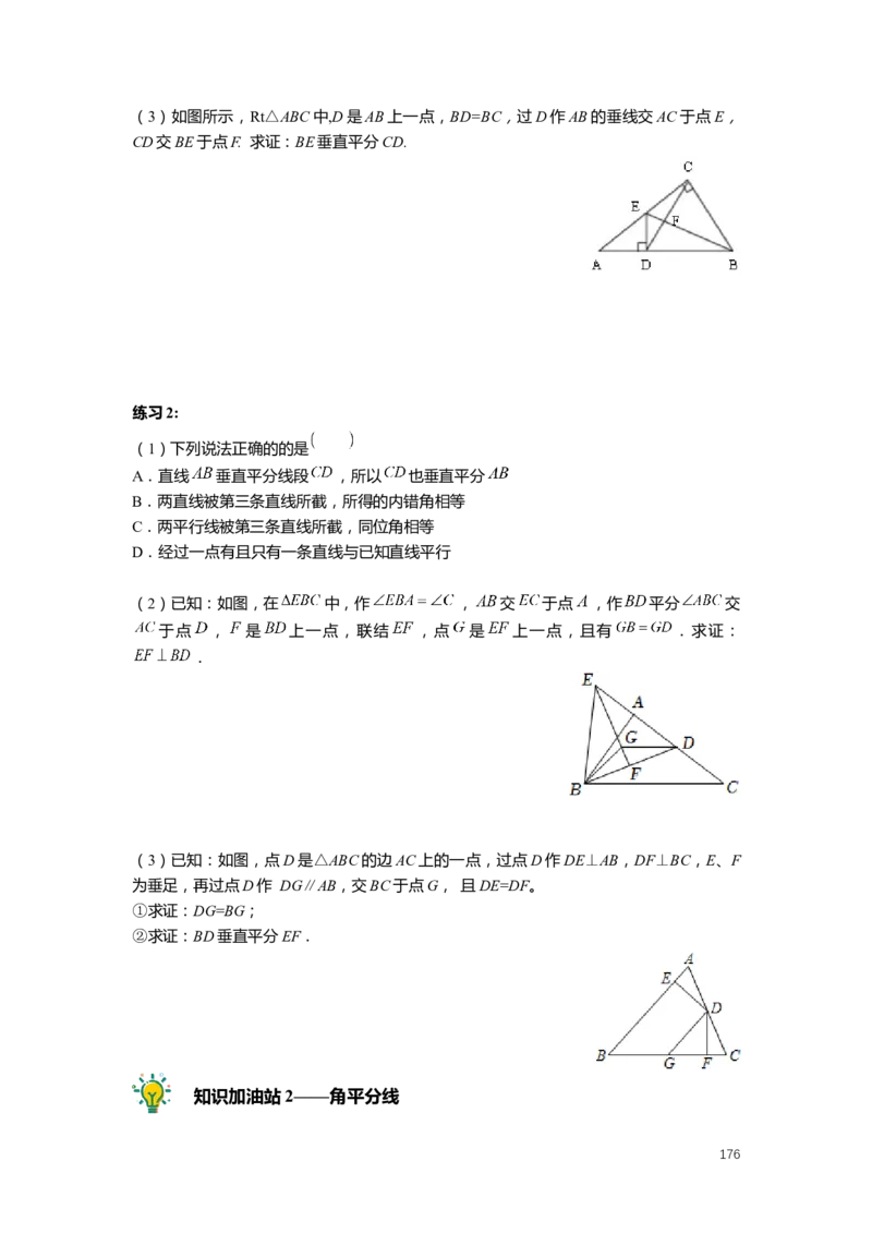 FY25暑假初二数学-志高班整合版2.0_初中资料合集_2025年秋初中《789年级暑假数学讲义》含6升7衔接（学生+教师版）上海专版_初二_志高_学生整合版PDF