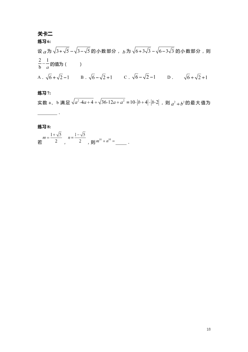 FY25暑假初二数学-志高班整合版2.0_初中资料合集_2025年秋初中《789年级暑假数学讲义》含6升7衔接（学生+教师版）上海专版_初二_志高_学生整合版PDF