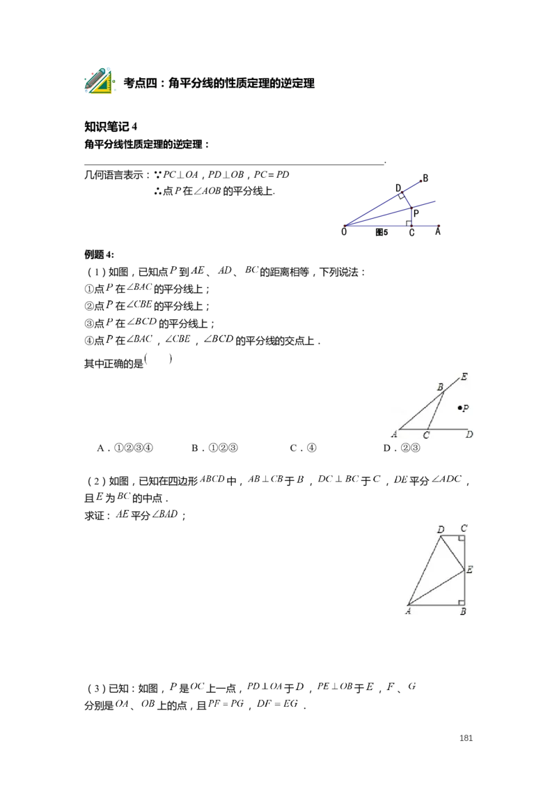 FY25暑假初二数学-志高班整合版2.0_初中资料合集_2025年秋初中《789年级暑假数学讲义》含6升7衔接（学生+教师版）上海专版_初二_志高_学生整合版PDF