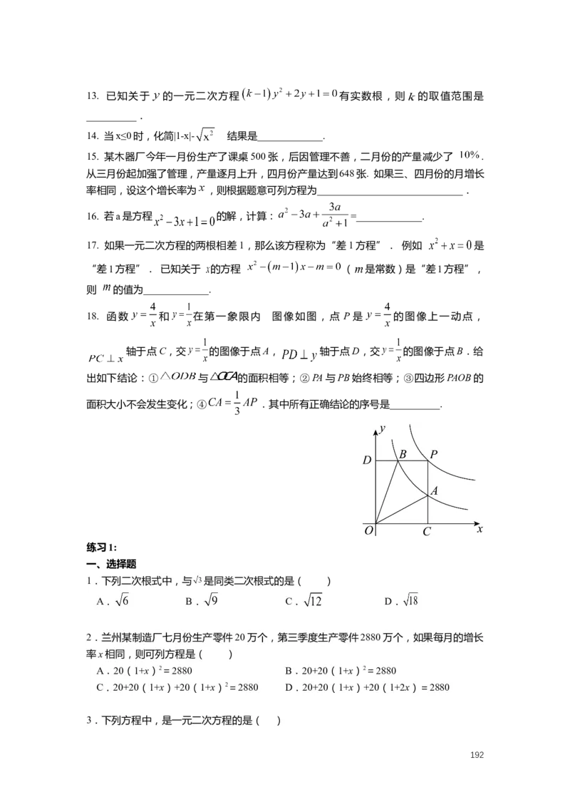 FY25暑假初二数学-志高班整合版2.0_初中资料合集_2025年秋初中《789年级暑假数学讲义》含6升7衔接（学生+教师版）上海专版_初二_志高_学生整合版PDF