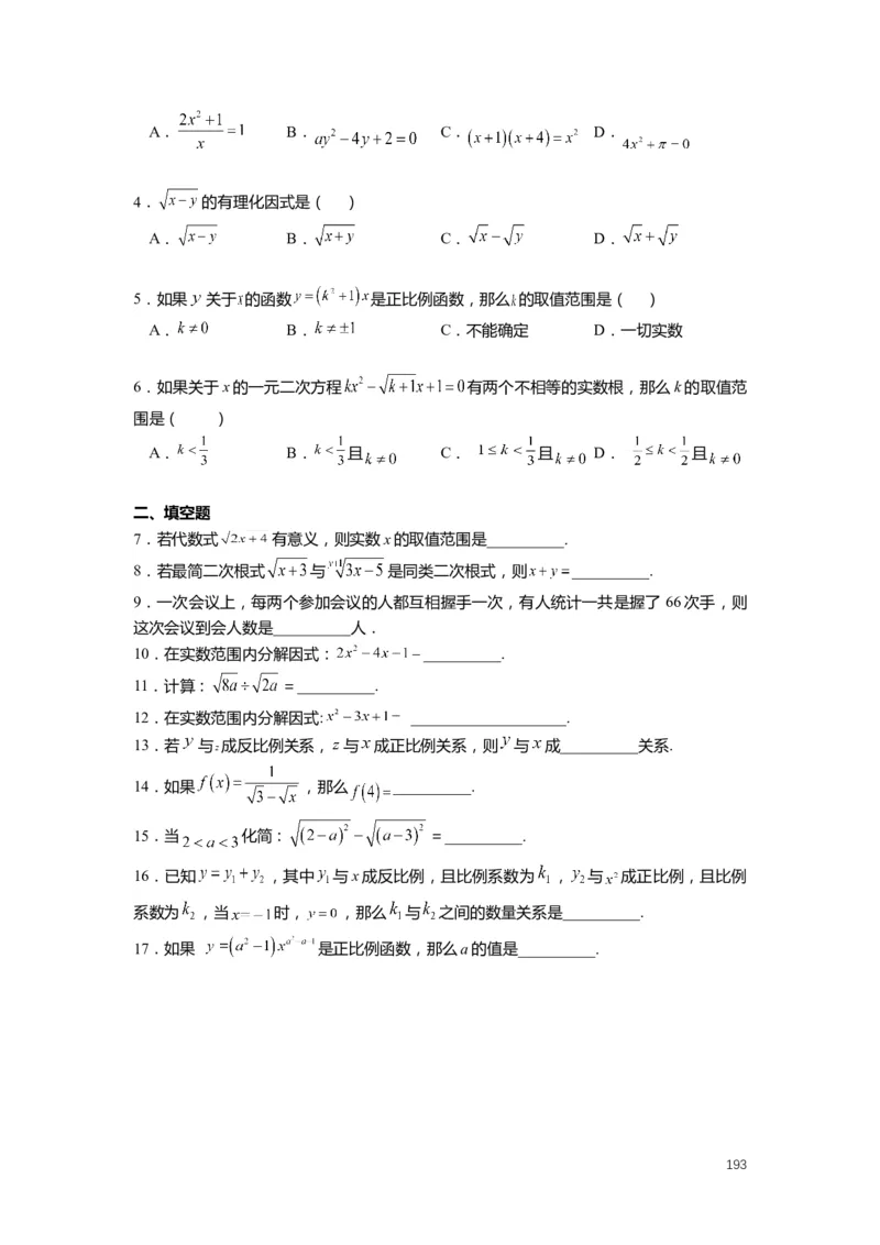 FY25暑假初二数学-志高班整合版2.0_初中资料合集_2025年秋初中《789年级暑假数学讲义》含6升7衔接（学生+教师版）上海专版_初二_志高_学生整合版PDF