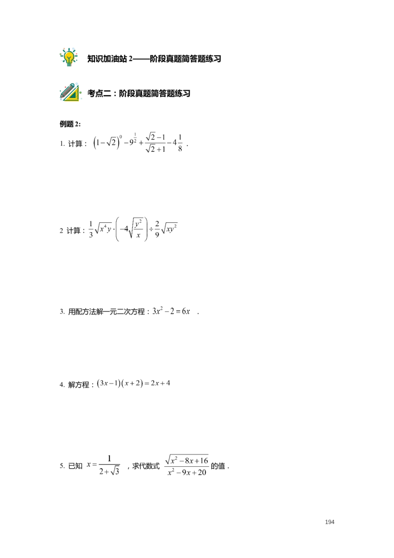 FY25暑假初二数学-志高班整合版2.0_初中资料合集_2025年秋初中《789年级暑假数学讲义》含6升7衔接（学生+教师版）上海专版_初二_志高_学生整合版PDF