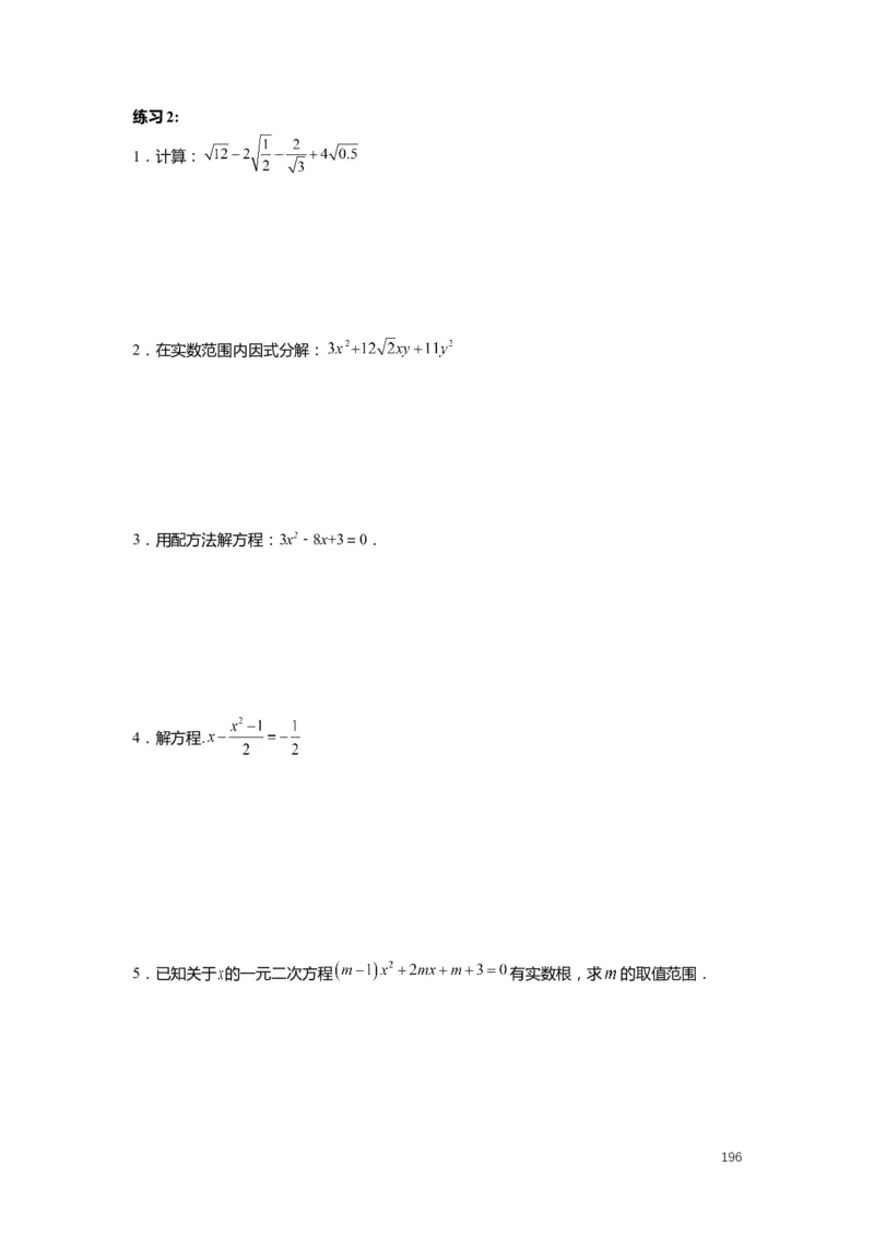 FY25暑假初二数学-志高班整合版2.0_初中资料合集_2025年秋初中《789年级暑假数学讲义》含6升7衔接（学生+教师版）上海专版_初二_志高_学生整合版PDF