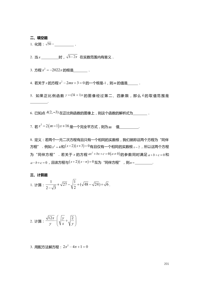 FY25暑假初二数学-志高班整合版2.0_初中资料合集_2025年秋初中《789年级暑假数学讲义》含6升7衔接（学生+教师版）上海专版_初二_志高_学生整合版PDF