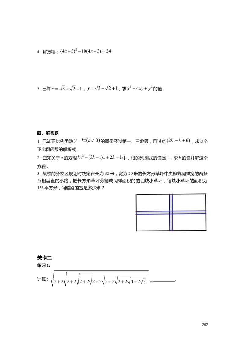FY25暑假初二数学-志高班整合版2.0_初中资料合集_2025年秋初中《789年级暑假数学讲义》含6升7衔接（学生+教师版）上海专版_初二_志高_学生整合版PDF