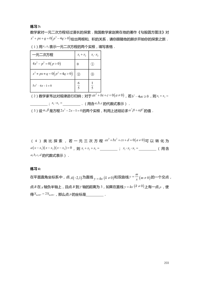 FY25暑假初二数学-志高班整合版2.0_初中资料合集_2025年秋初中《789年级暑假数学讲义》含6升7衔接（学生+教师版）上海专版_初二_志高_学生整合版PDF