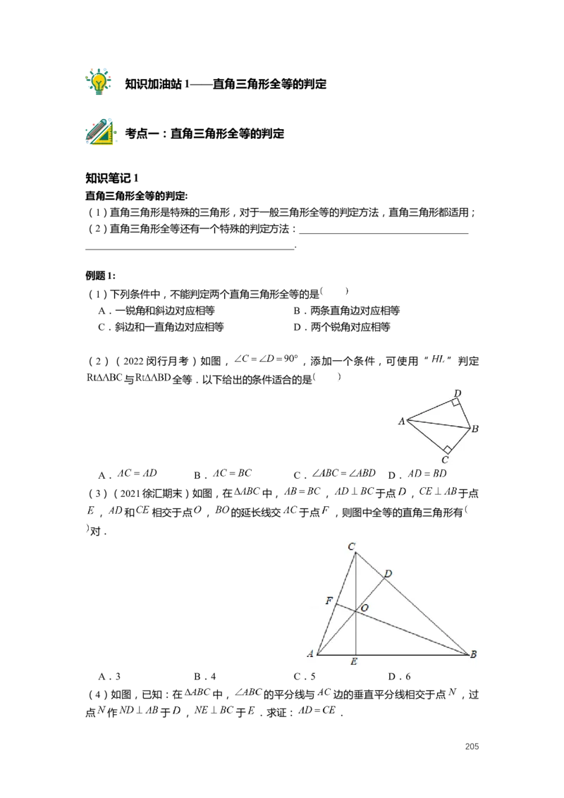 FY25暑假初二数学-志高班整合版2.0_初中资料合集_2025年秋初中《789年级暑假数学讲义》含6升7衔接（学生+教师版）上海专版_初二_志高_学生整合版PDF