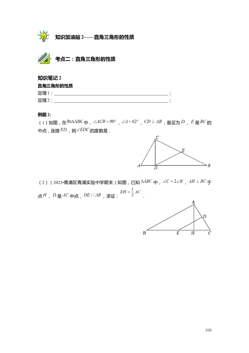 FY25暑假初二数学-志高班整合版2.0_初中资料合集_2025年秋初中《789年级暑假数学讲义》含6升7衔接（学生+教师版）上海专版_初二_志高_学生整合版PDF