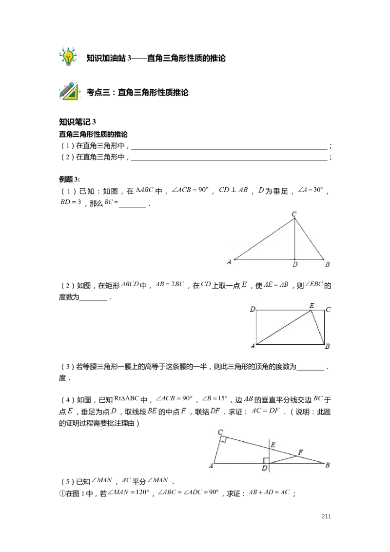 FY25暑假初二数学-志高班整合版2.0_初中资料合集_2025年秋初中《789年级暑假数学讲义》含6升7衔接（学生+教师版）上海专版_初二_志高_学生整合版PDF