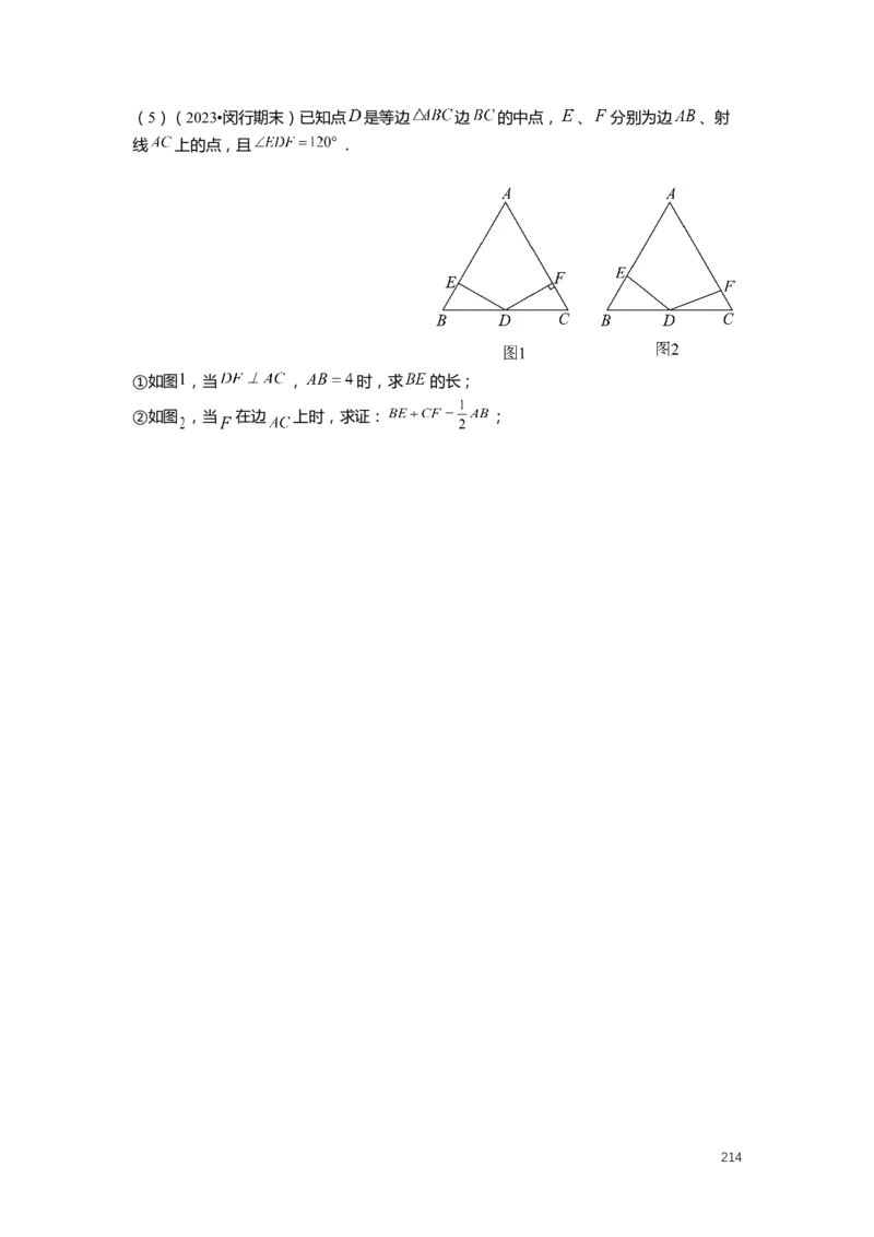 FY25暑假初二数学-志高班整合版2.0_初中资料合集_2025年秋初中《789年级暑假数学讲义》含6升7衔接（学生+教师版）上海专版_初二_志高_学生整合版PDF