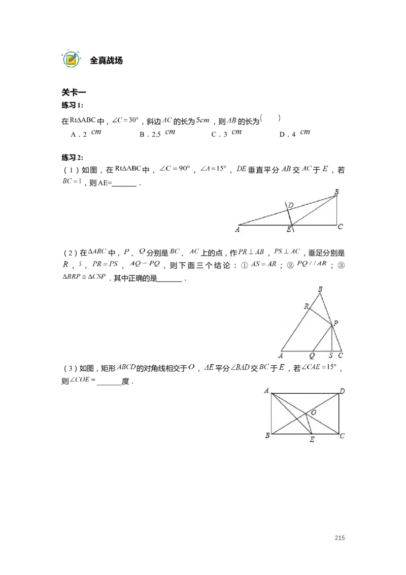 FY25暑假初二数学-志高班整合版2.0_初中资料合集_2025年秋初中《789年级暑假数学讲义》含6升7衔接（学生+教师版）上海专版_初二_志高_学生整合版PDF