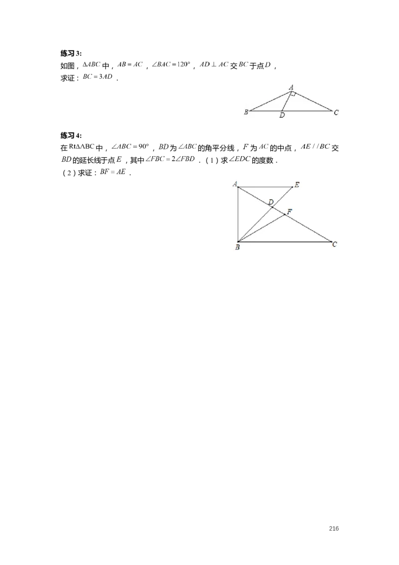 FY25暑假初二数学-志高班整合版2.0_初中资料合集_2025年秋初中《789年级暑假数学讲义》含6升7衔接（学生+教师版）上海专版_初二_志高_学生整合版PDF