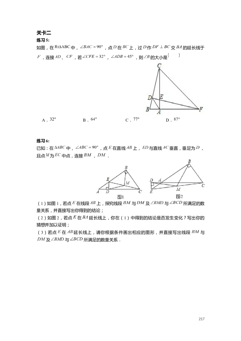 FY25暑假初二数学-志高班整合版2.0_初中资料合集_2025年秋初中《789年级暑假数学讲义》含6升7衔接（学生+教师版）上海专版_初二_志高_学生整合版PDF