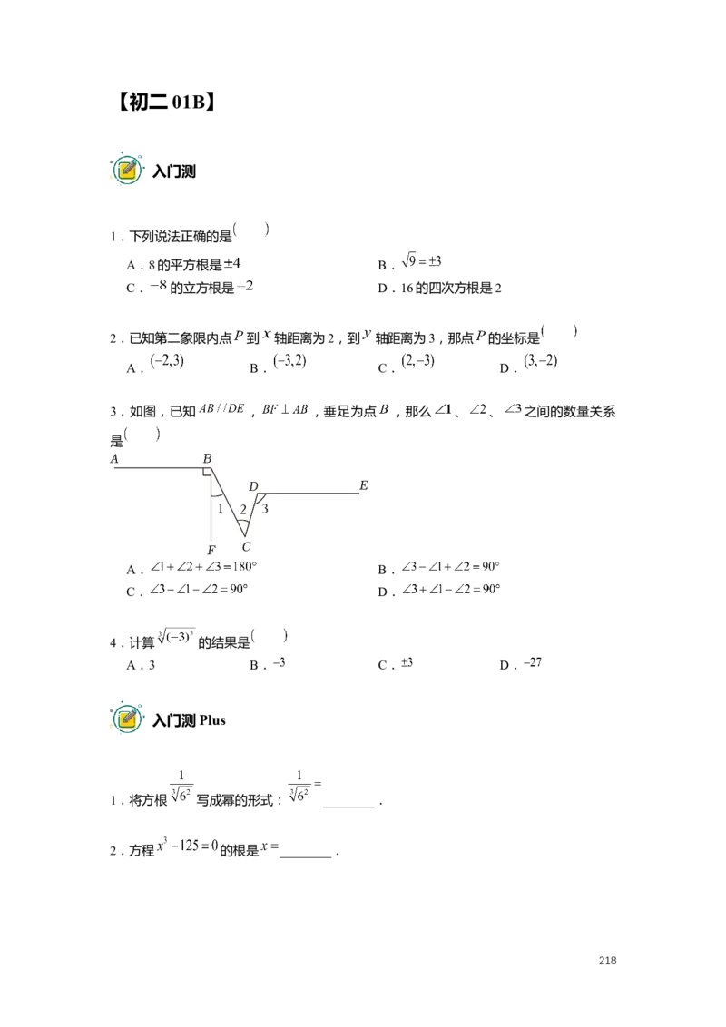 FY25暑假初二数学-志高班整合版2.0_初中资料合集_2025年秋初中《789年级暑假数学讲义》含6升7衔接（学生+教师版）上海专版_初二_志高_学生整合版PDF