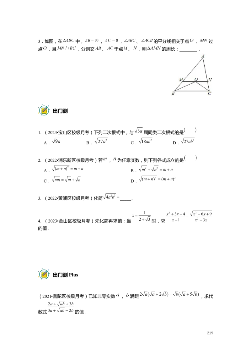 FY25暑假初二数学-志高班整合版2.0_初中资料合集_2025年秋初中《789年级暑假数学讲义》含6升7衔接（学生+教师版）上海专版_初二_志高_学生整合版PDF