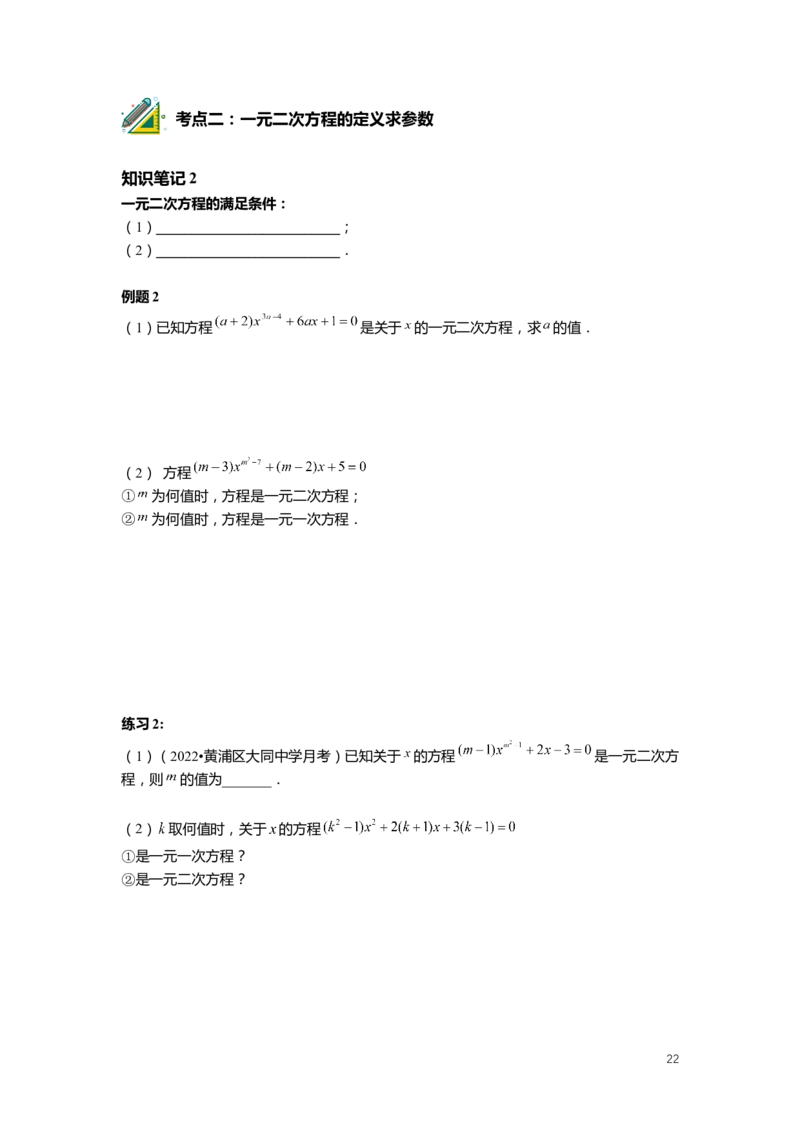 FY25暑假初二数学-志高班整合版2.0_初中资料合集_2025年秋初中《789年级暑假数学讲义》含6升7衔接（学生+教师版）上海专版_初二_志高_学生整合版PDF