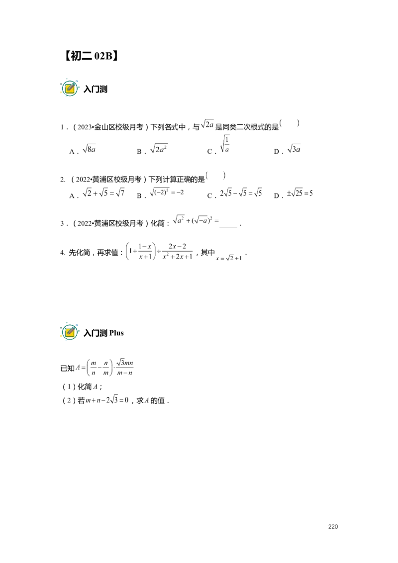 FY25暑假初二数学-志高班整合版2.0_初中资料合集_2025年秋初中《789年级暑假数学讲义》含6升7衔接（学生+教师版）上海专版_初二_志高_学生整合版PDF