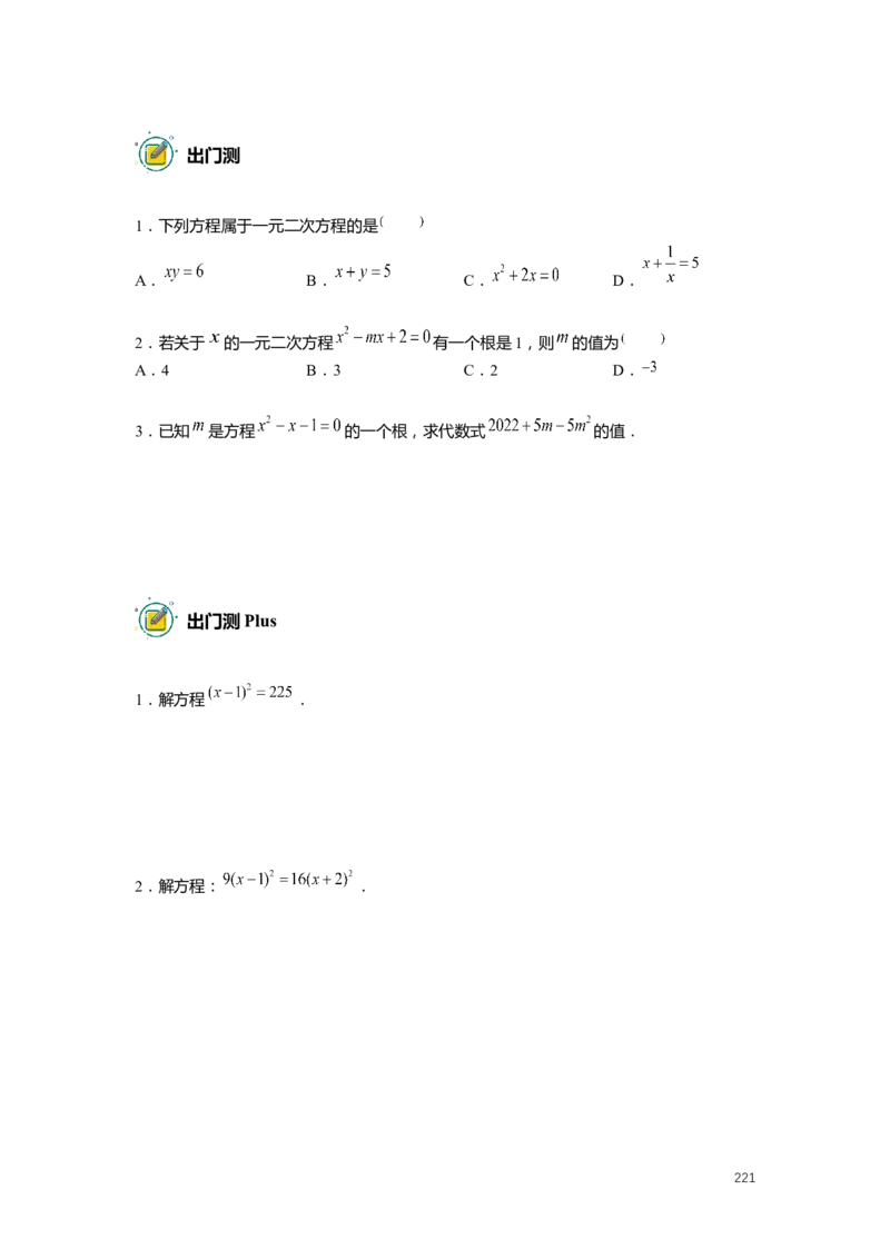 FY25暑假初二数学-志高班整合版2.0_初中资料合集_2025年秋初中《789年级暑假数学讲义》含6升7衔接（学生+教师版）上海专版_初二_志高_学生整合版PDF