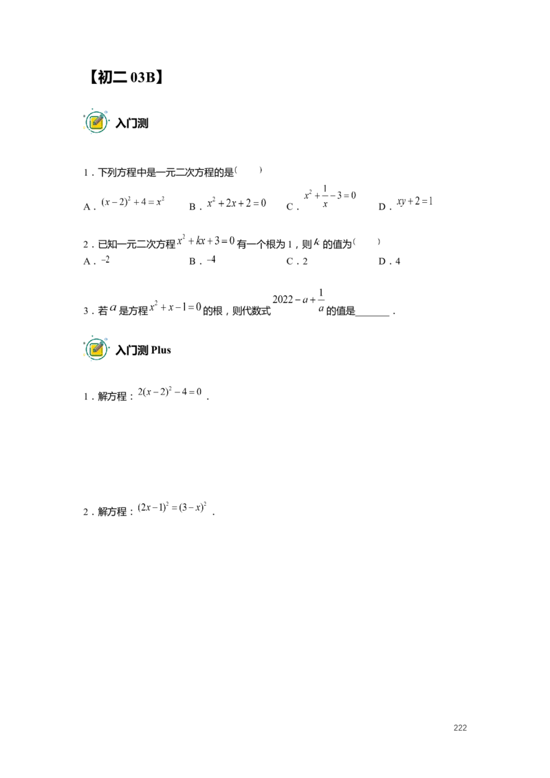 FY25暑假初二数学-志高班整合版2.0_初中资料合集_2025年秋初中《789年级暑假数学讲义》含6升7衔接（学生+教师版）上海专版_初二_志高_学生整合版PDF