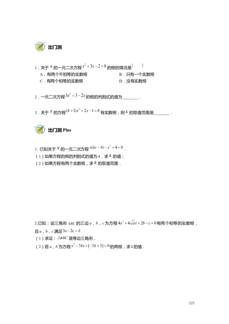 FY25暑假初二数学-志高班整合版2.0_初中资料合集_2025年秋初中《789年级暑假数学讲义》含6升7衔接（学生+教师版）上海专版_初二_志高_学生整合版PDF