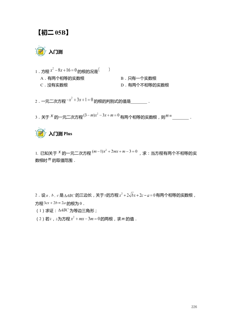 FY25暑假初二数学-志高班整合版2.0_初中资料合集_2025年秋初中《789年级暑假数学讲义》含6升7衔接（学生+教师版）上海专版_初二_志高_学生整合版PDF