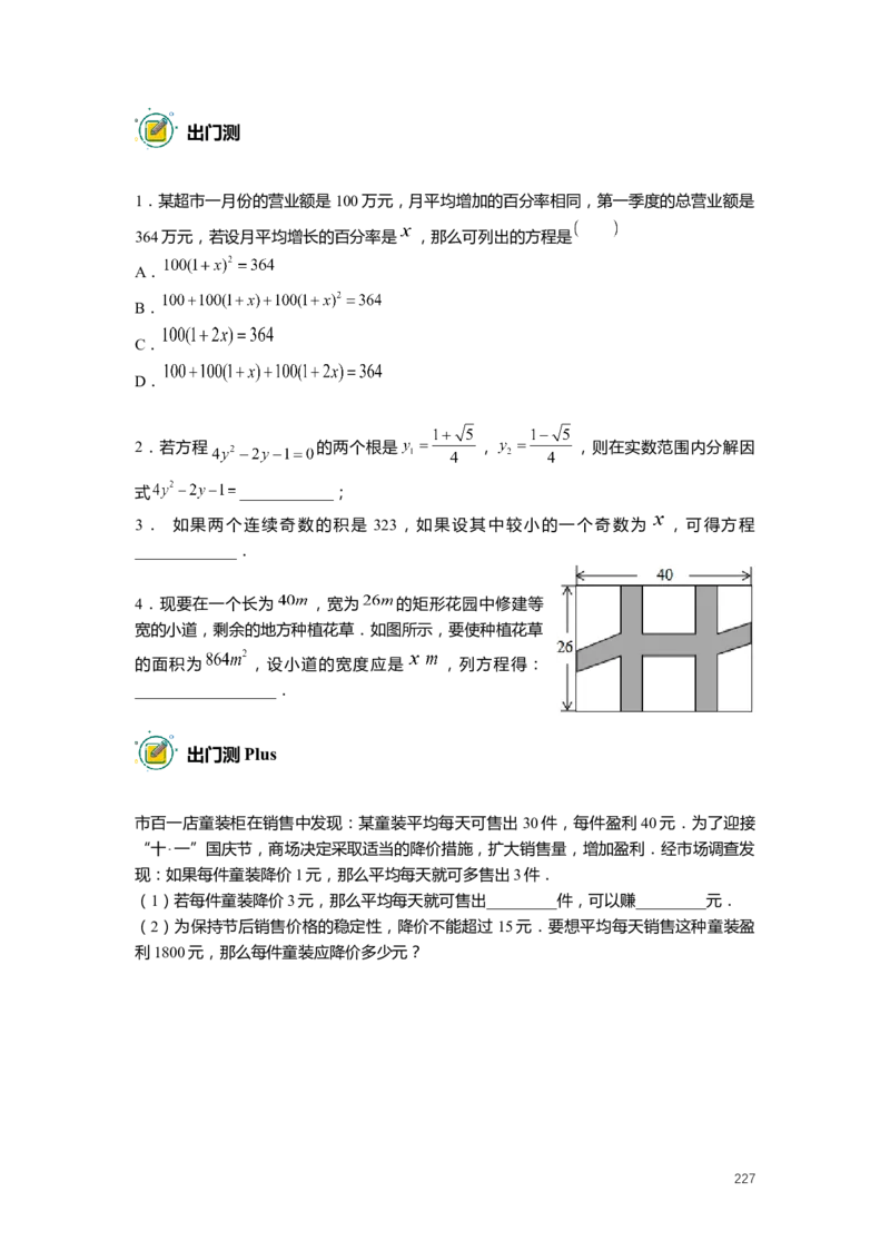 FY25暑假初二数学-志高班整合版2.0_初中资料合集_2025年秋初中《789年级暑假数学讲义》含6升7衔接（学生+教师版）上海专版_初二_志高_学生整合版PDF