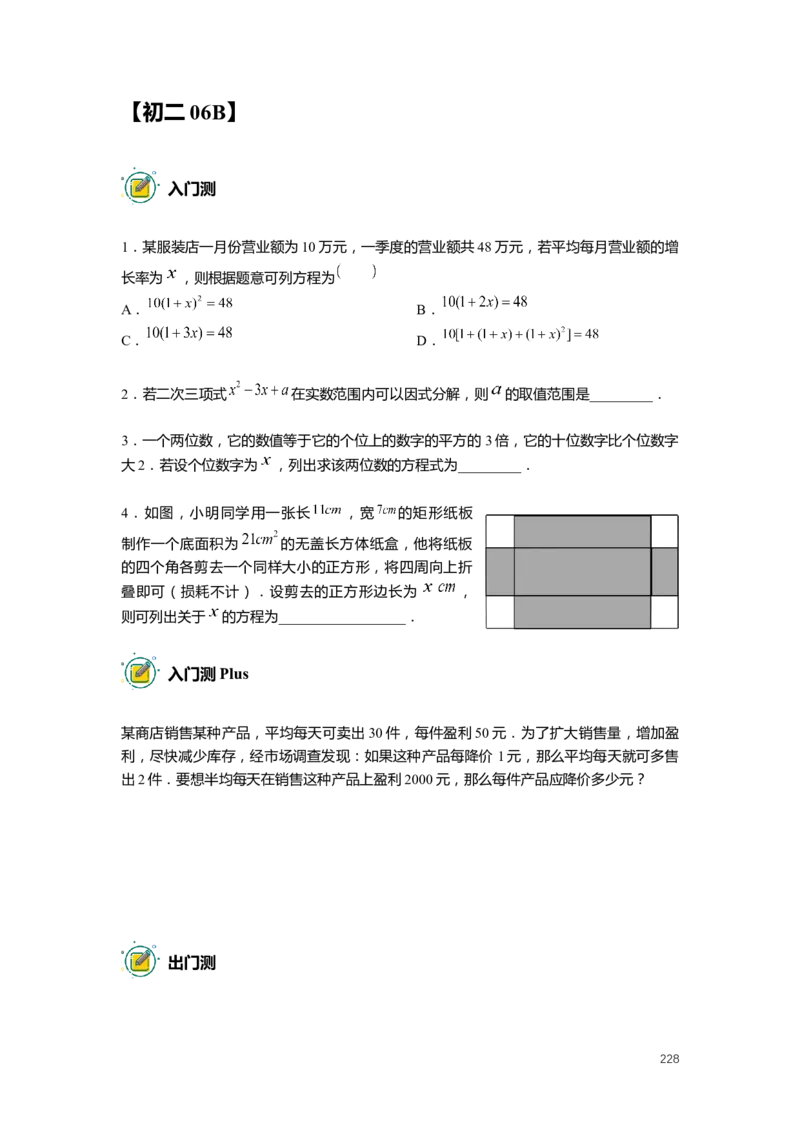 FY25暑假初二数学-志高班整合版2.0_初中资料合集_2025年秋初中《789年级暑假数学讲义》含6升7衔接（学生+教师版）上海专版_初二_志高_学生整合版PDF